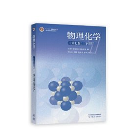 孔夫子旧书网--物理化学