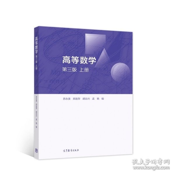 高等数学 第三版 上册