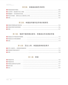 为人民而艺术-林国选书画艺术研究