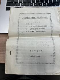 苏州市1985年文化、文物事业费情况等系列财务表格  6页