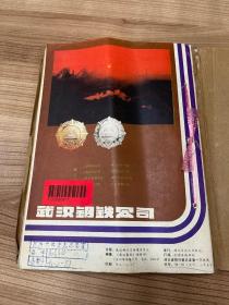 武汉春秋1984年全六期合订本（总第12-17期） 双月刊 O1