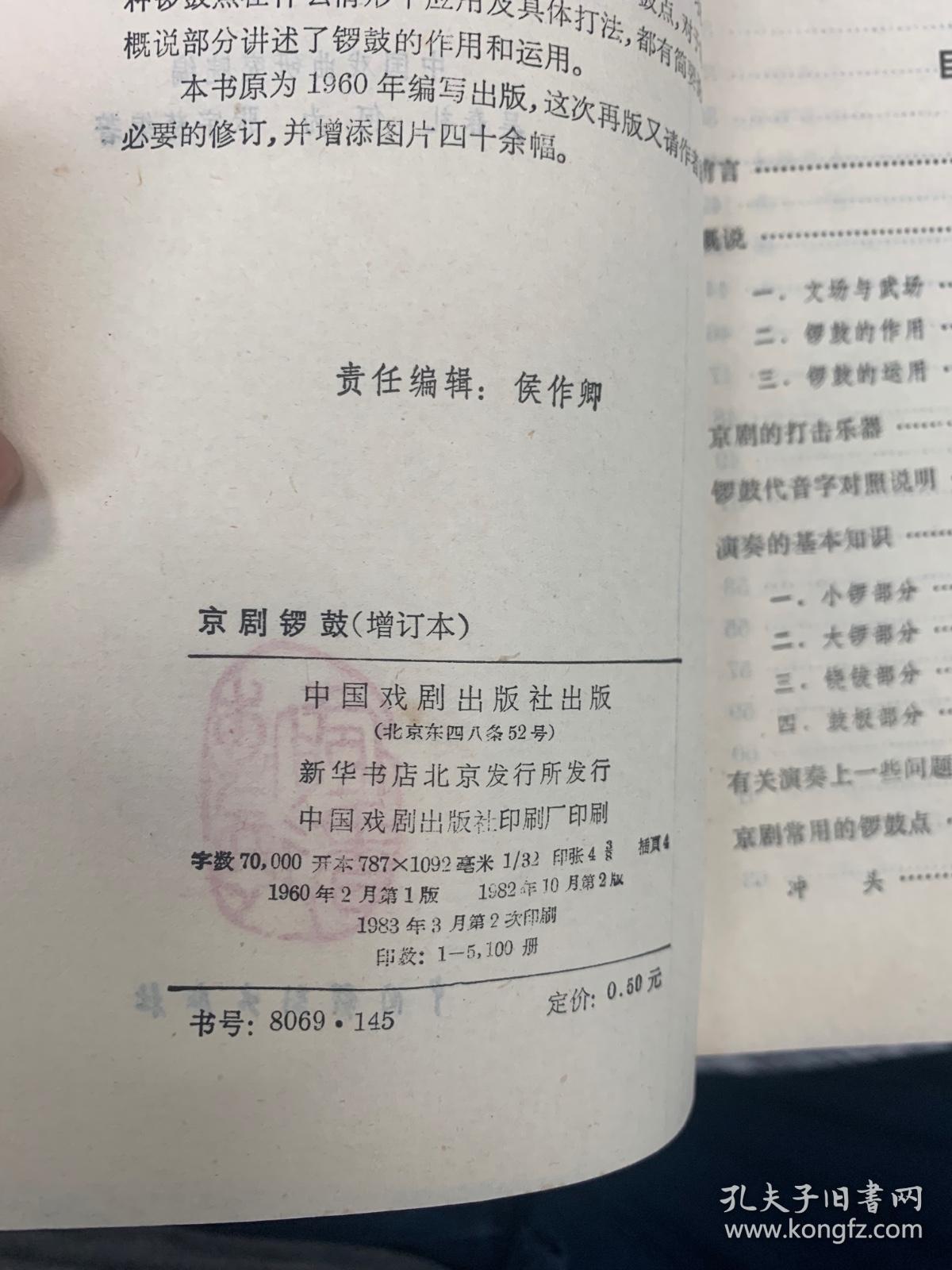 京剧锣鼓 增订本 A123