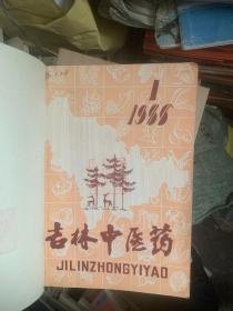 吉林中医药  1984年1985年1986年3年全 DA0