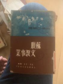 1959年6月 苏联文教事业 H