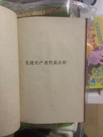 苏州58年大跃进厂矿企业先进生产者代表会议光荣榜 D