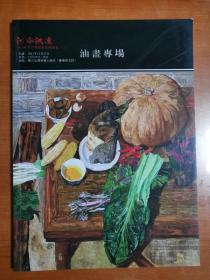 河南鸿远拍卖 2011秋季大型艺术品拍卖会（二） 油画专场