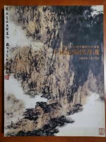 上海敬华2009春季艺术品拍卖会 中国近现代书画