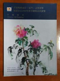 福建顶信2008年秋季艺术品拍卖会暨首届海峡两岸文博会  中国油画