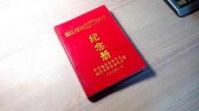瑞昌县文教系统代表大会    纪念册（**绘画插页，未使用）
