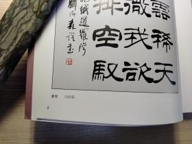 第二届秦皇岛之夏  中国书画名家邀请展精品集（有齐白石、李苦禅、刘炳森等众多书画家作品）