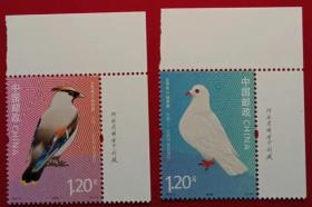 2012-5太平鸟与和平鸽右上直角边厂名邮票 挂刷发货3元