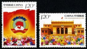 2009-22中国人民政治协商会议成立六十周年 打折卖 挂刷运费3元