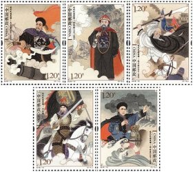 2018-19  近代民族英雄 纪念邮票 打折卖 挂刷运费3元