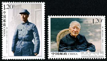 2009-3 薄一波同志诞生100周年 纪念邮票 打折卖 挂刷运费3元