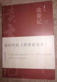 彩印 徐风签名本 读壶记 重庆大学出版社