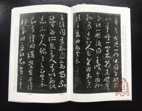 中国法书选14 十七帖(二种) 草书 二玄社正版书法字帖 临习研究馈赠佳品