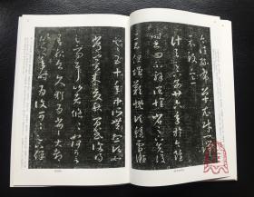 中国法书选14 十七帖(二种) 草书 二玄社正版书法字帖 临习研究馈赠佳品