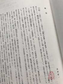 中国法书选14 十七帖(二种) 草书 二玄社正版书法字帖 临习研究馈赠佳品