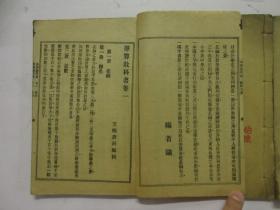 清光绪三十四年石印线装本《小学笔算新教科书》习问第一、二、五册共三册合售（注：其中第五册为民国六年版）