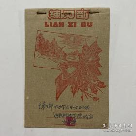 练习簿 圣诞封面