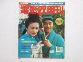 电影双周刊 359（张国荣，梁朝伟，王祖贤）