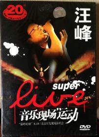 全新正版DVD：致敬中国流行音乐二十年 2006汪峰演唱会 超级音乐现场运动“巅峰时刻”8.19北京星光现场演唱会   原包装未拆封