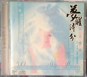 白天鹅音像正版CD：梦醒时分 女人情愫 朱虹·周冰倩·范琳琳·高莲娜合集