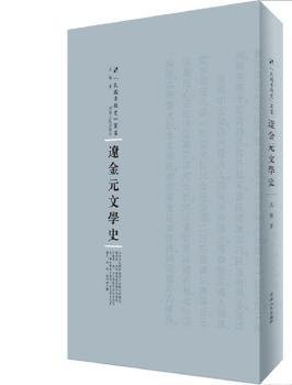 辽金元文学史