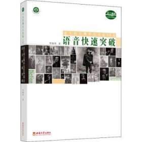 典声乐作品98首语音快速突破 9787562169833  贾棣然 西南师范大学出版社