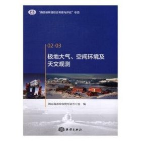 极地大气、空间环境及天文观测