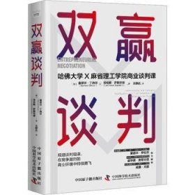 双赢谈判 9787522129365  塞缪尔·丁纳尔 中国原子能出版社