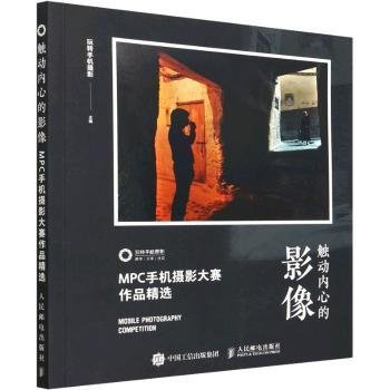 触动内心的影像 MPC手机摄影大赛作品精选