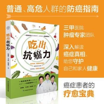 吃出力 9787571339029  孙蔚莉 江苏凤凰科学技术出版社