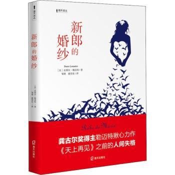 新郎的婚纱（海天译丛）