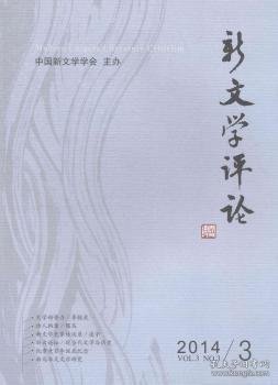 新文学：14/3 9787562267904  黄永林 华中师范大学出版社