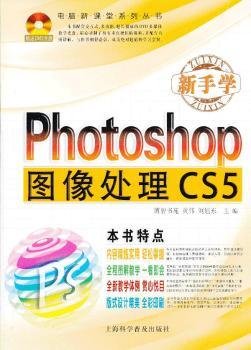 新手学Photoshop图像处理CS5