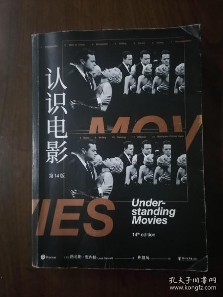 认识电影（精装第14版）（长销40年的经典电影入门书，增补修订100页全新内容，收录超500幅全