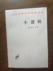 小逻辑