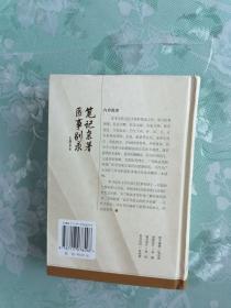 笔记杂著医事别录（32开精装本）   2006年1版1钝，九品