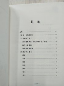 《汉晋春秋》今注今译（32开精装本）    2011年1版1印，十品