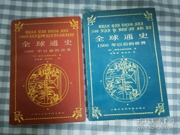 全球通史：1500年以后的世界