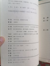 书叶丛话：姜德明书话集（大32开，上下两册全）    2004年1版1印仅印5000册，九五品强