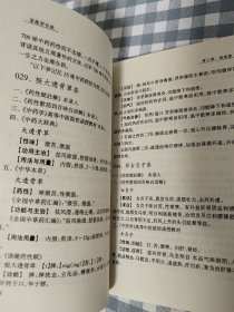 谐趣药性赋:中药药性快速记忆法   九品强