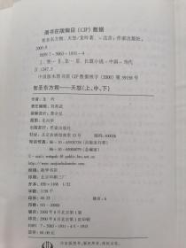 智圣东方朔 【铁血卷】天怒（上、中、下）、【黄金卷】.天纵、【白金卷】天骄（上、下）6册合售