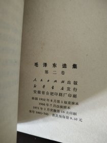 老版     毛泽东选集（1-5册全）    九品