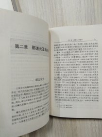 中国思想家评传丛书—郦道元评传（32开精装本）     1994年1版1997年4印，九品强