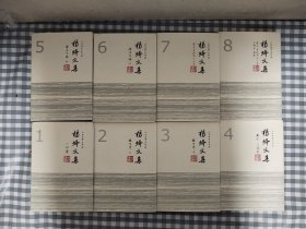 杨绛文集（32开精装本，1-8册，共8卷合售）    2004年1版2010年4印，十品