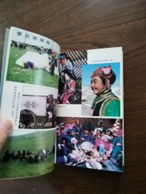 昭乌达风情     1991年1版1印，九五品