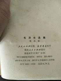 老版     毛泽东选集（1-5册全）    九品