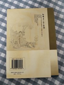 红楼梦的两个世界     2002年1版1印仅印6000册，私人藏品，九品强